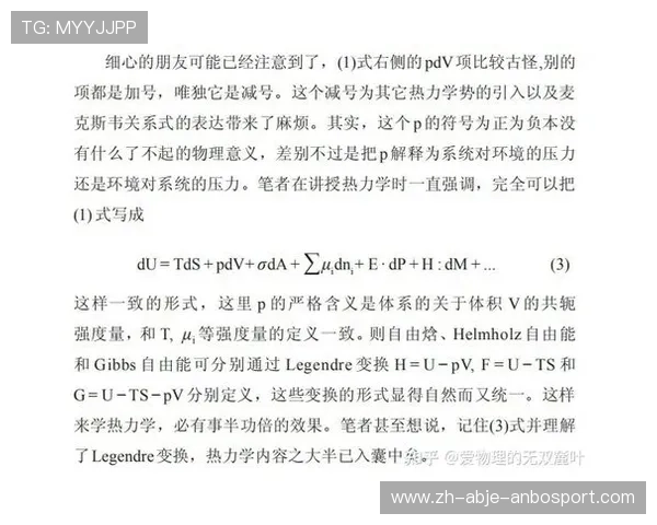 足球运动熵增趋势是否揭示战术体系最终走向混乱的不可逆性